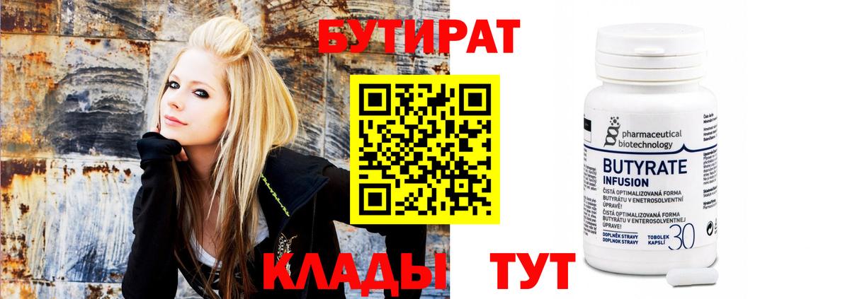 Нефтекумск  БУТИРАТ вода  Вход с VPN 