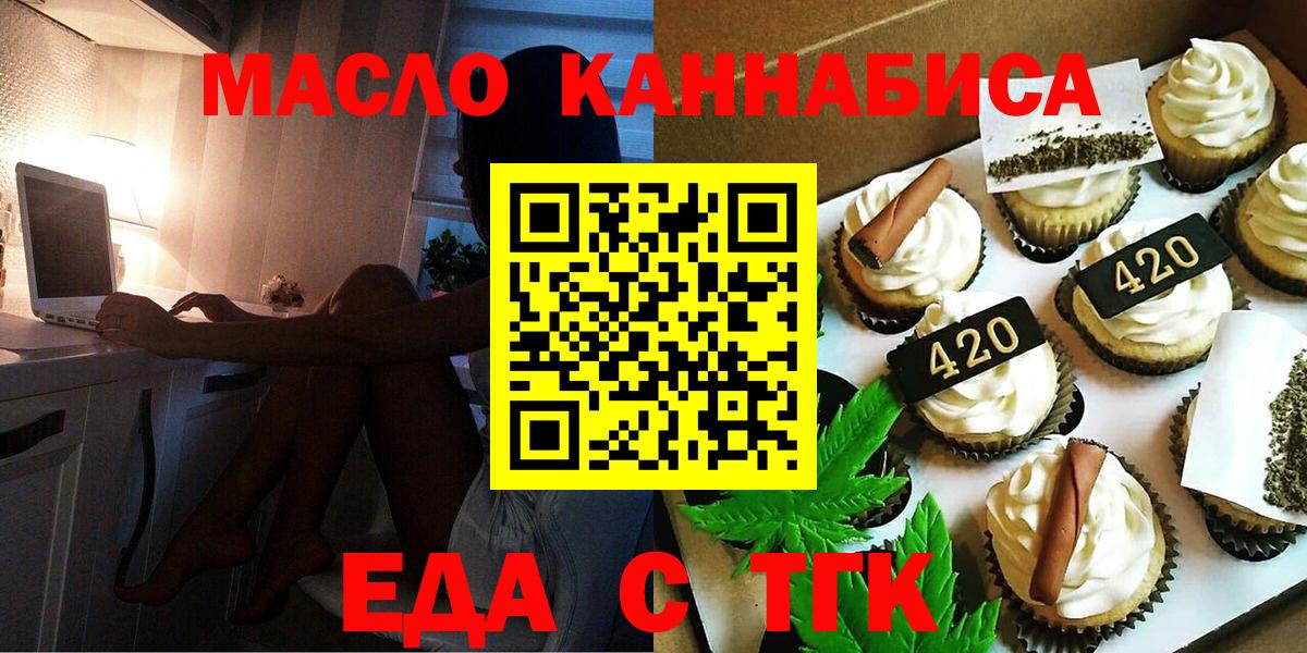 Нефтекумск  Печенье с ТГК конопля  Вход с VPN 