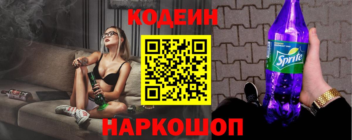 Нефтекумск  Кодеин Purple Drank  Вход с VPN  Codein Purple Drank 