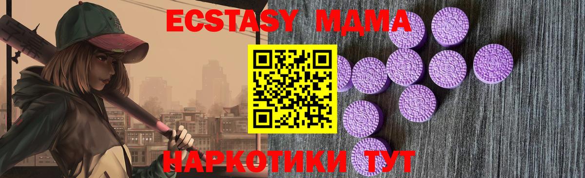 Экстази  Ecstasy MDMA  Вход с VPN  Нефтекумск 