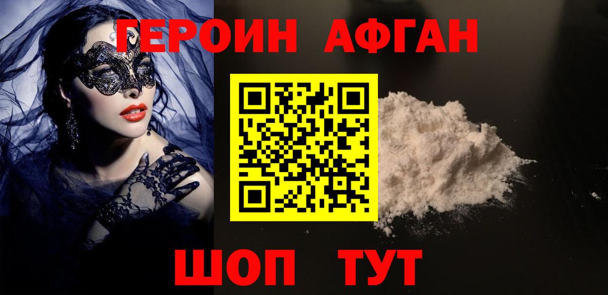 Героин белый  Героин  Нефтекумск  Вход с VPN 