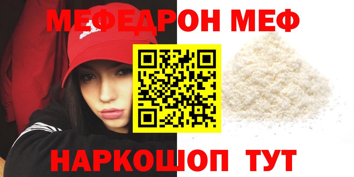 МЕФ мука  Вход с VPN  Мефедрон  МЯУ-МЯУ 4 MMC  Нефтекумск 