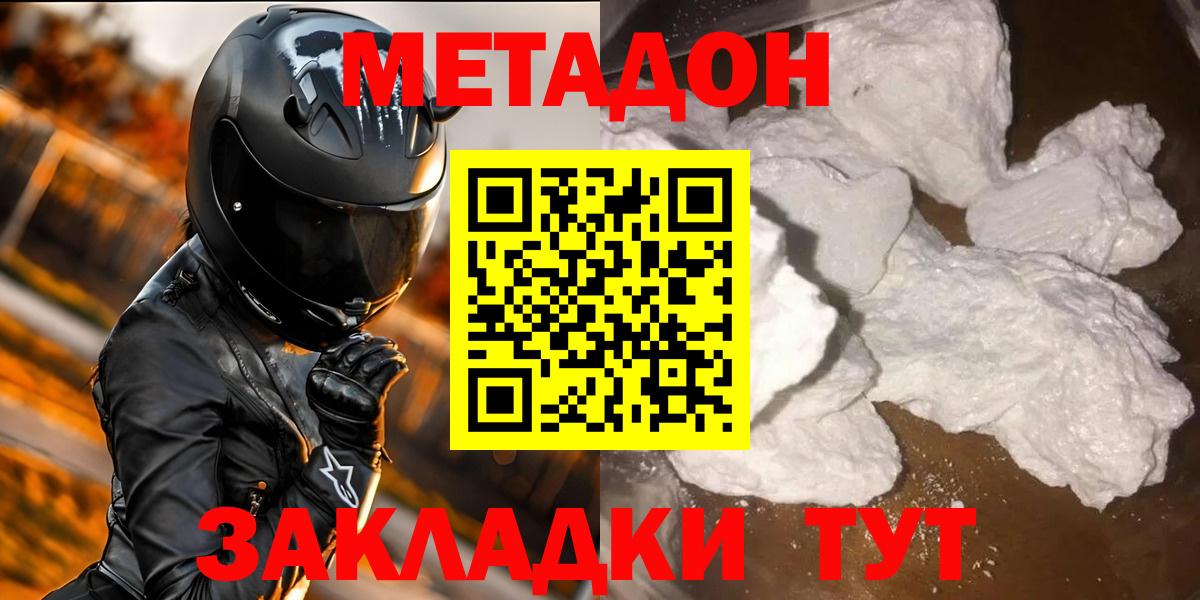 Метадон methadone Нефтекумск